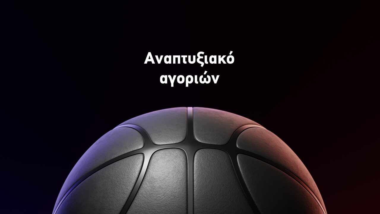 ΚΛΗΣΗ ΑΘΛΗΤΩΝ ΓΙΑ ΤΟΝ ΑΓΩΝΑ ΕΚΑΣΔΥΜ