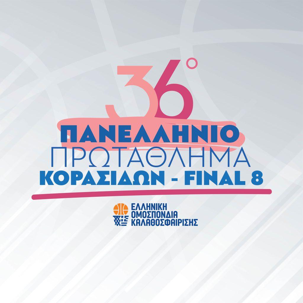36ο Πρωτάθλημα Κορασίδων Final 8