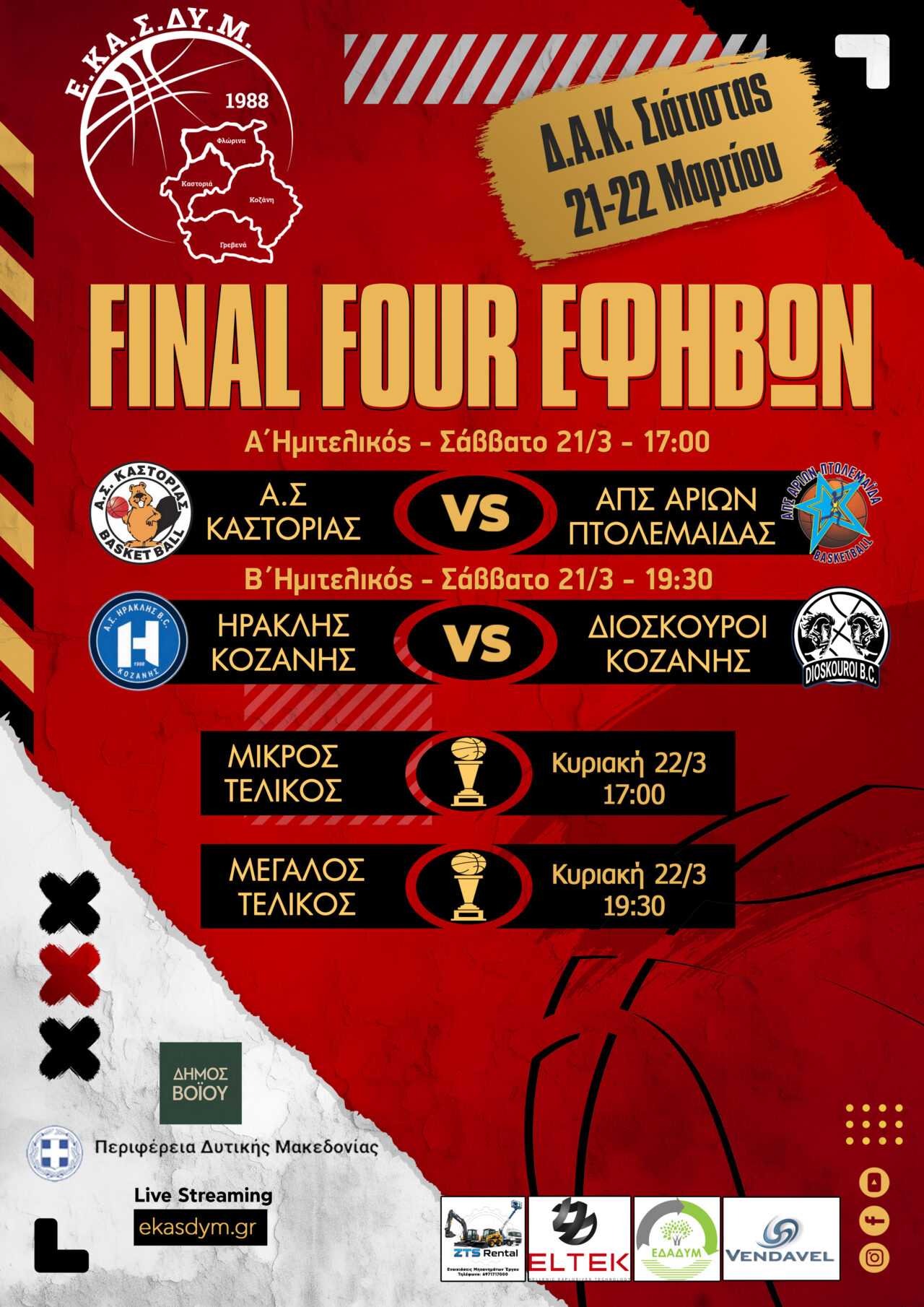 Final Four Εφήβων ΕΚΑΣΔΥΜ 2025-2026