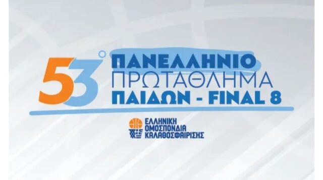 Στην Φλώρινα το Final 8 Πανελληνίου Παίδων
